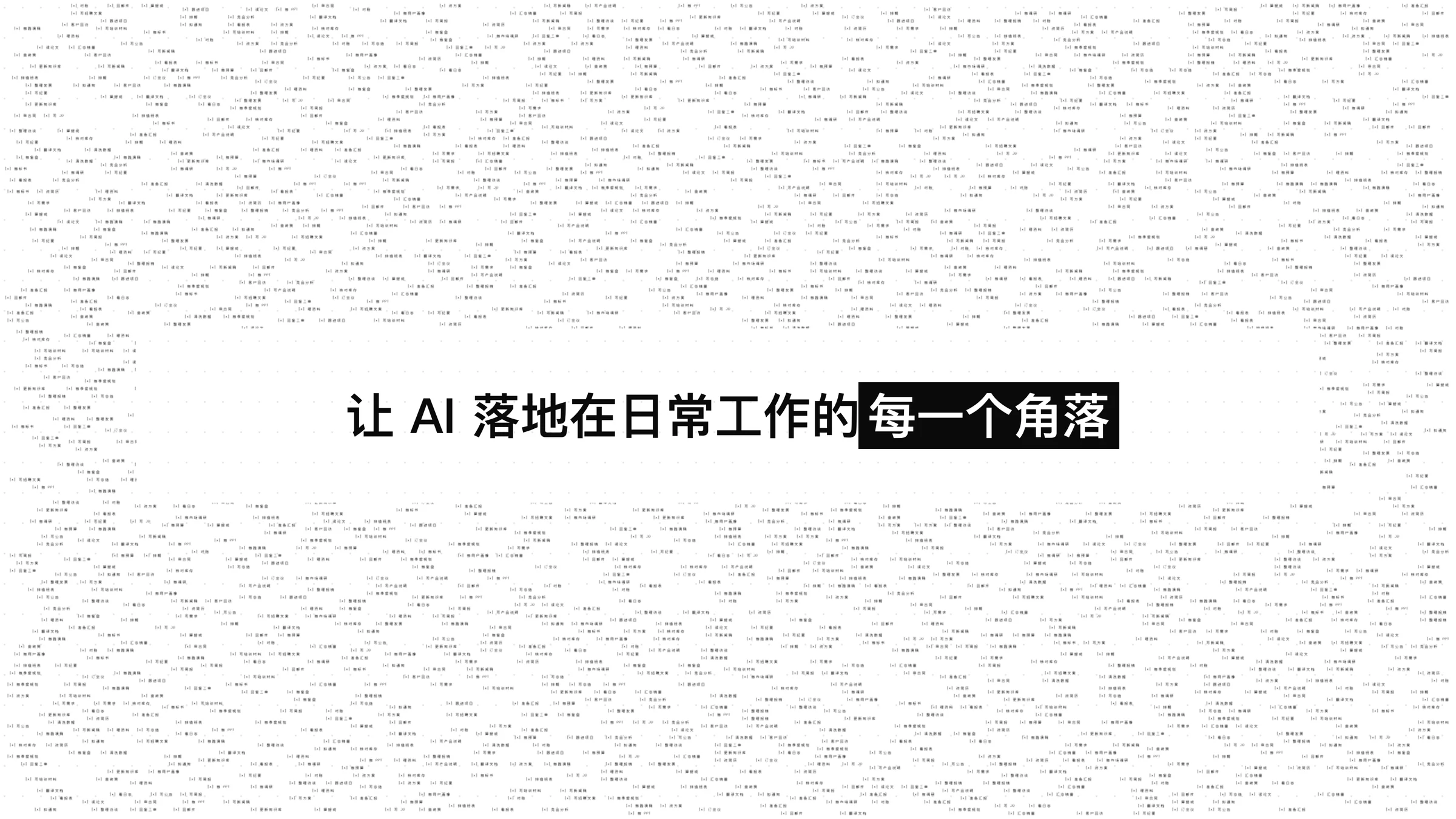 Abel 宣传片封面：让 AI 落地在日常工作的每一个角落