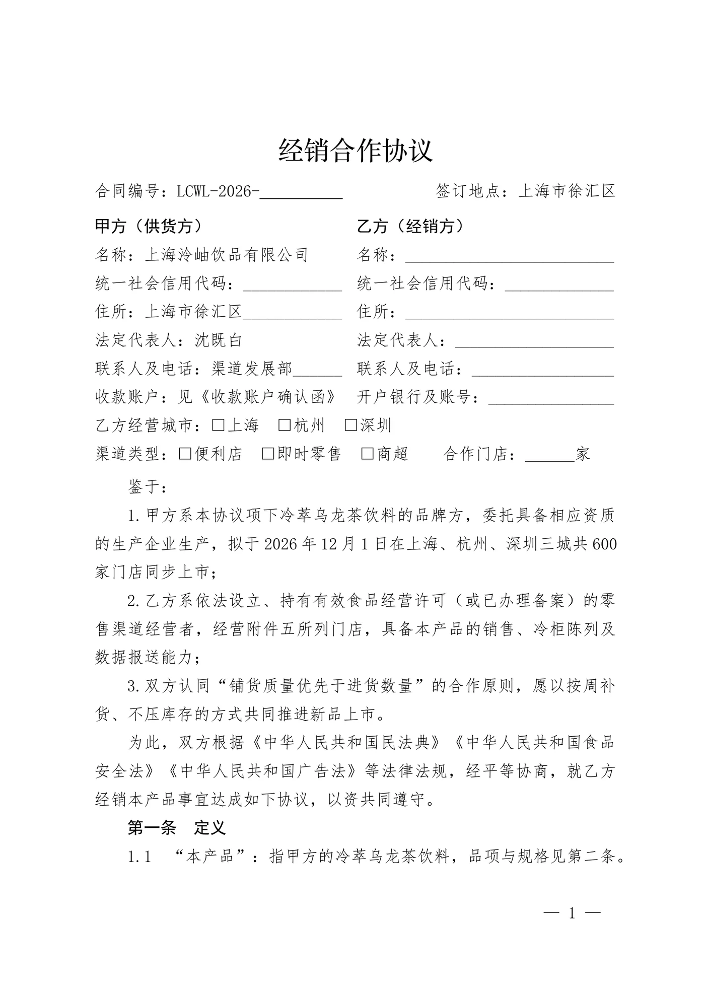 经销合作协议第一页