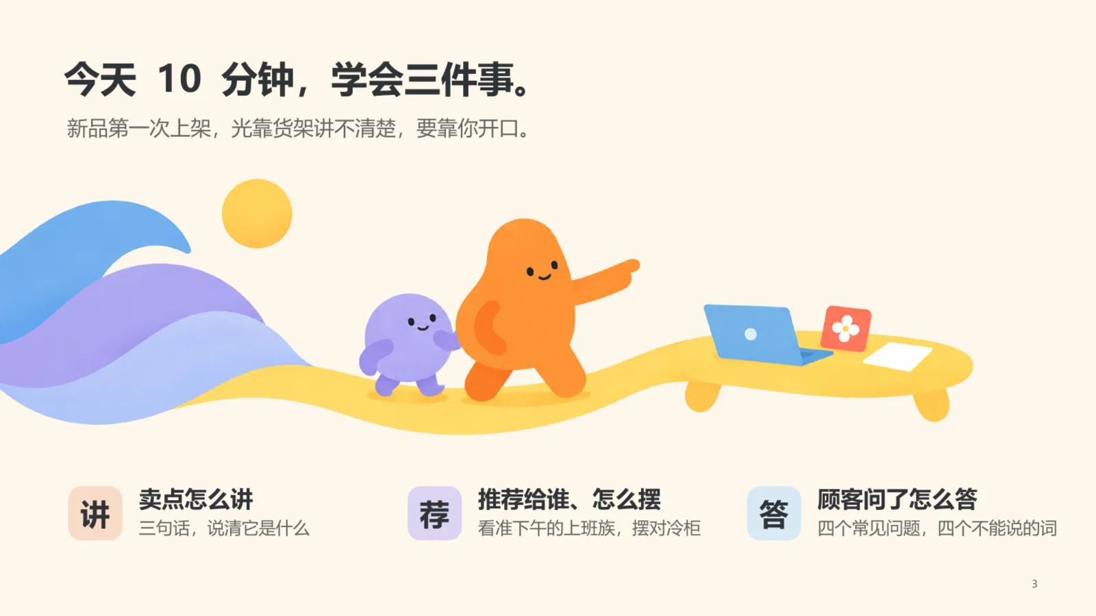 店员培训 PPT 的一页